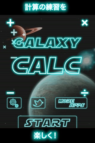 GalaxyCalc 計算ゲームのおすすめ画像5