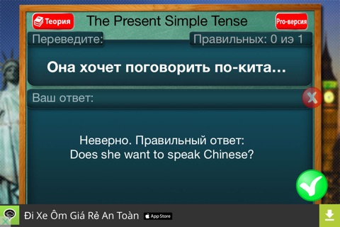 Английский язык : Present Tense screenshot 2