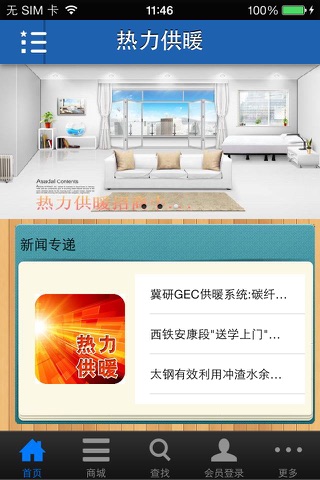 热力供暖 screenshot 2