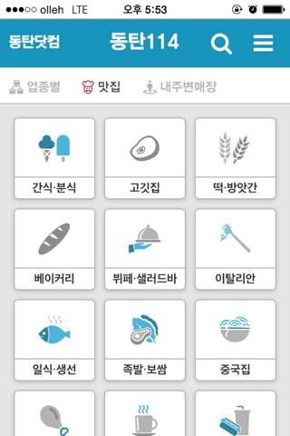 동탄닷컴 screenshot 3