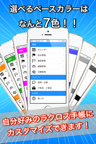 ラクロス手帳 screenshot 2