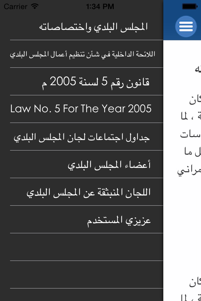 المجلس البلدي الكويت screenshot 2