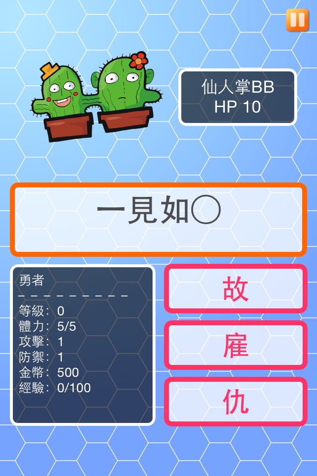 成語大冒險 screenshot 4