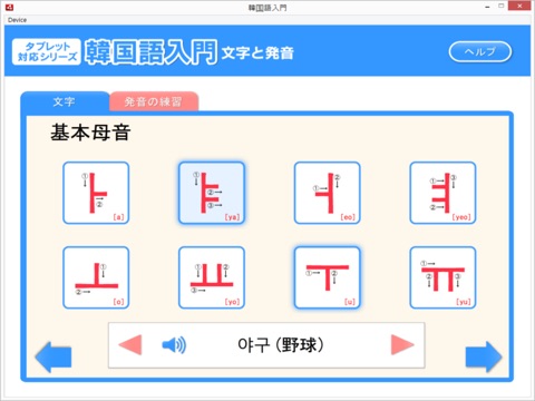 韓国語入門　文字と発音 screenshot 3