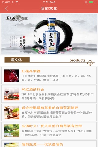 中国酒业信息网 screenshot 4