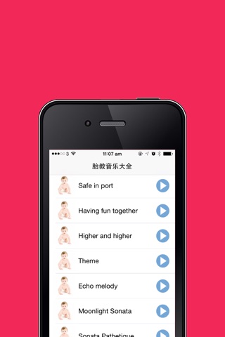 胎教歌曲合辑（二） 免费在线版 screenshot 4
