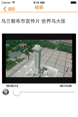 掌中乌兰察布 screenshot 4