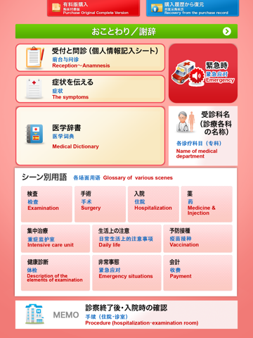 Medi Pass 中国語・英語・日本語 医療用語辞書 for iPadのおすすめ画像2