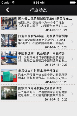 中国制造商网 screenshot 2