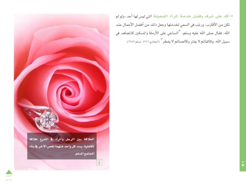 الأسرة في الإسلام screenshot 3