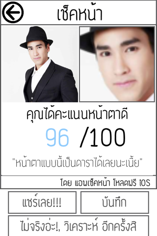 เช็คหน้า screenshot 2