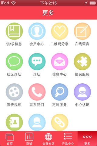 广东服装平台 screenshot 4