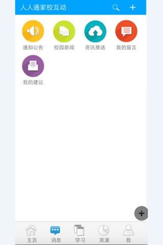 易软家校互动 screenshot 4