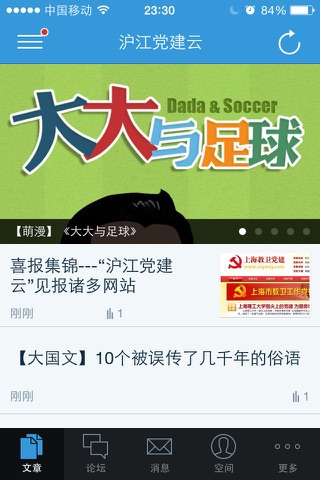 沪江党建云 screenshot 3