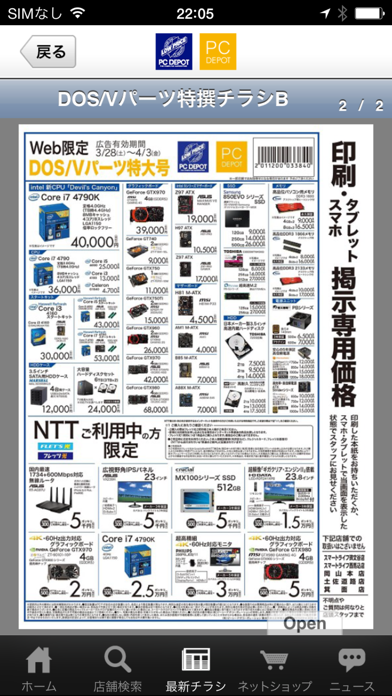 PCDEPOT(PCデポ)公式アプリのスクリーンショット4 PCDEPOT(PCデポ)公式アプリのスクリーンショット4