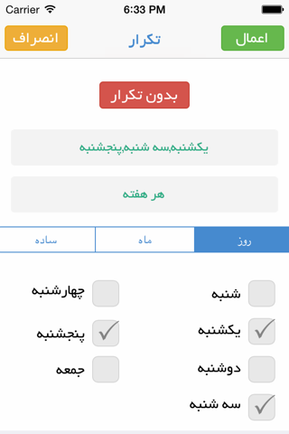 Yadavar Persian - Free ( نسخه رایگان - یادآور پیشرفته شمسی ) screenshot 4