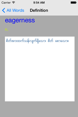 English Myanmar Dictionary screenshot 2