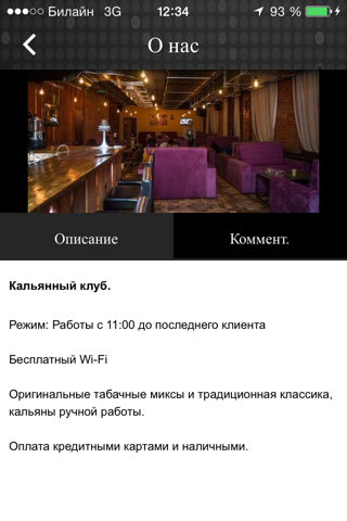 Клуб Облако №11. Кальянная в Москве screenshot 3