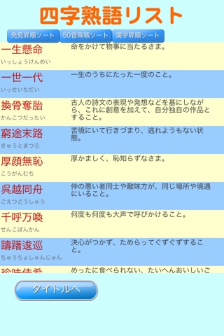 四字熟語探し〜探してタップでゲットする screenshot 3