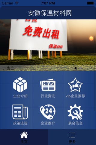 安徽保温材料网 screenshot 2