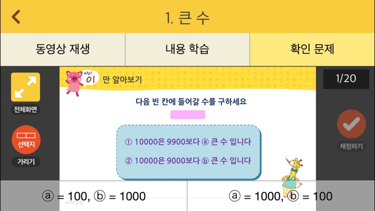 아하수학 - 초등 4학년 1학기