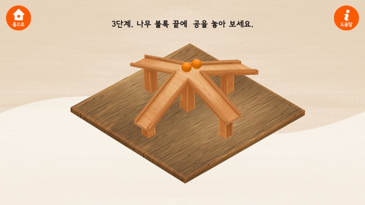 솔루토이 과학 열려라! 생생 실험실 screenshot-3