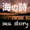 Poetry of Sea for iPhone