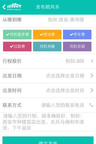 舒客包车司机端 screenshot 2