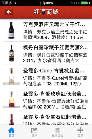 中国进口红酒(Red wine) screenshot 2