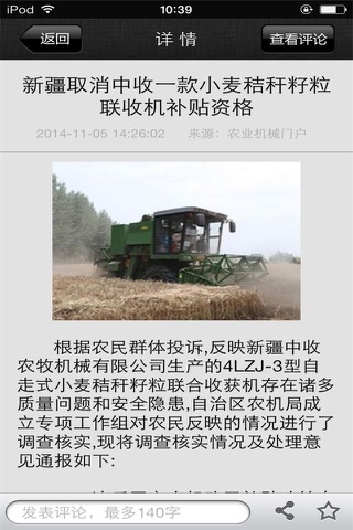 农业机械门户 screenshot 3