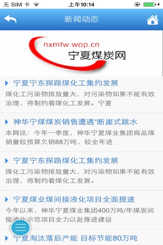 宁夏煤炭网 screenshot 2