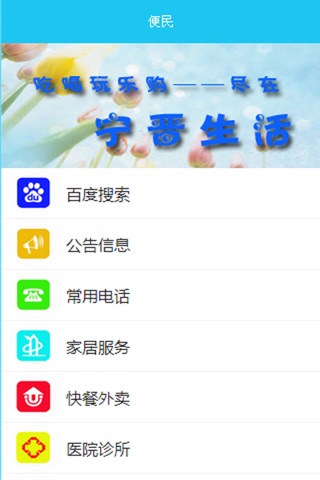 宁晋生活 screenshot 2