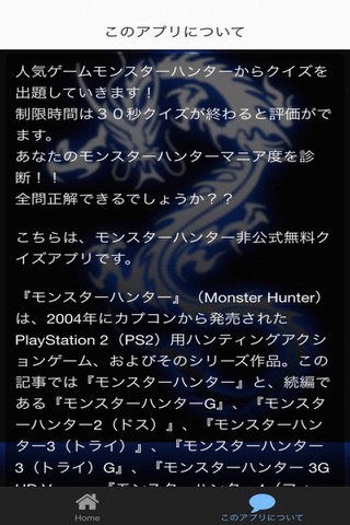 クイズ　for　モンスターハンター（Monster Hunter） screenshot 2