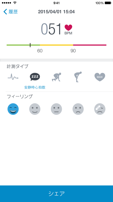 Runtastic 心拍数（脈拍）を測るアプリ screenshot1