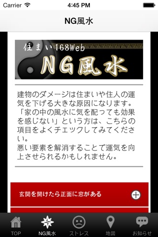 風水師・黒門のNG風水 screenshot 3