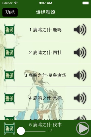 国学之诗经雅颂篇完整注释兼语音诵读版 screenshot 2