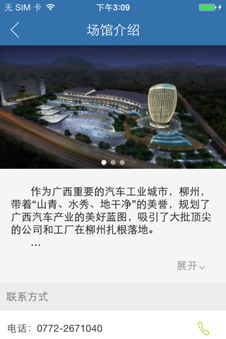 柳州国际会展中心 screenshot 4