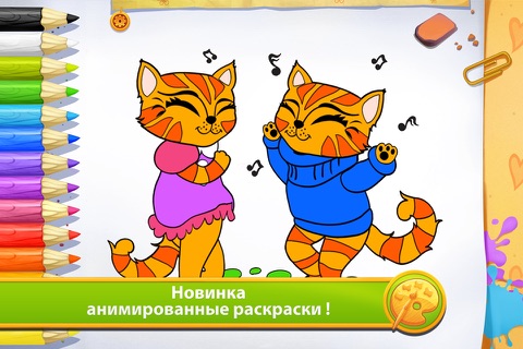 Kitties - Living Coloring screenshot 3