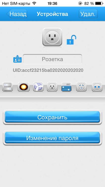 Wi-Fi Socket screenshot-3