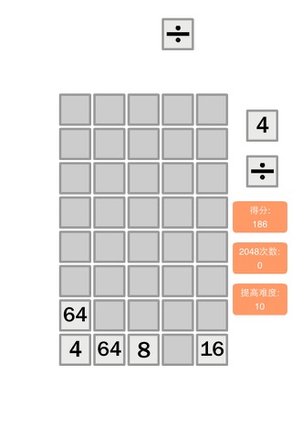 2048爱消除 screenshot 2