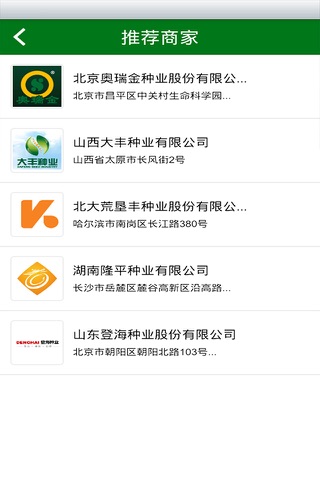 中国种业 screenshot 2