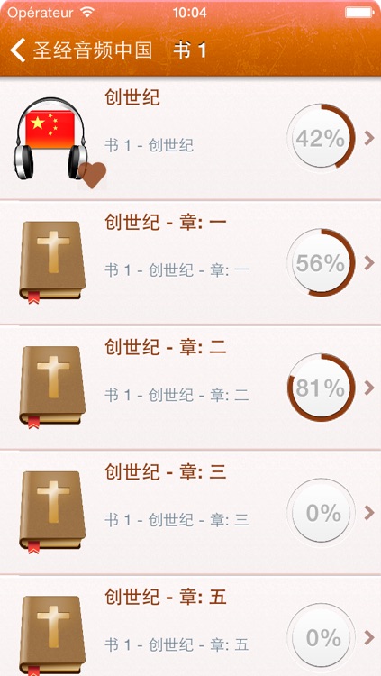 圣经音频和文本在中国 - Holy Bible Audio mp3 and Text in Chinese