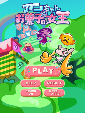 アンちゃんとお菓子の女王 ～簡単パズルゲーム～のおすすめ画像4