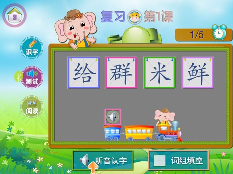 趣趣识字－故事、识字、拼音、识字第一册 screenshot 2