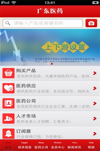 广东医药平台 screenshot 3