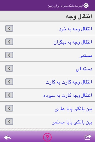 همراه بانک ایران زمین screenshot 4