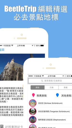 維也納旅游指南地鐵奧地利甲蟲離線地圖 Vienna travel guide and offline city map,(圖2)-速報App