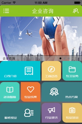 企业咨询 screenshot 2