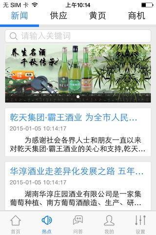 泉州酒业(quanzhou) screenshot 2