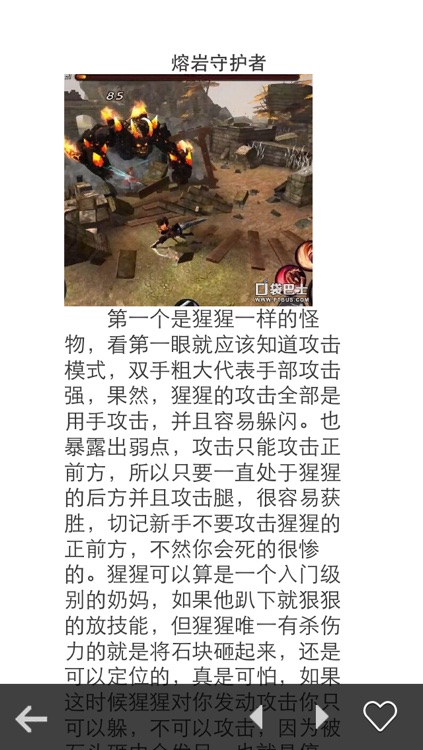 攻略For世界2魔物狩猎 screenshot-4